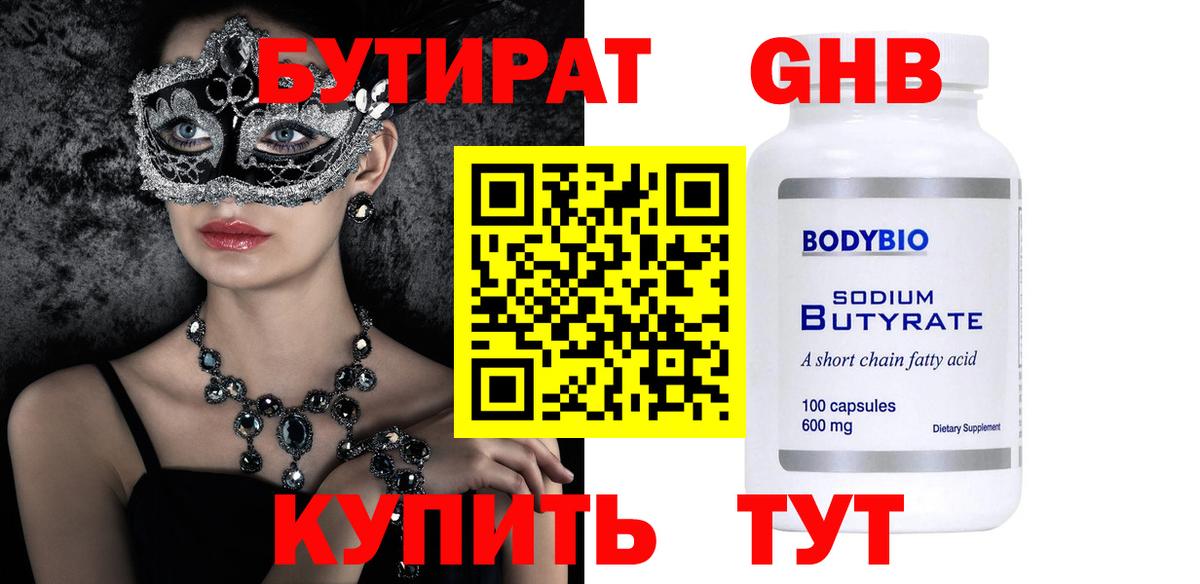 Евпатория  БУТИРАТ BDO 33%  Вход с VPN 