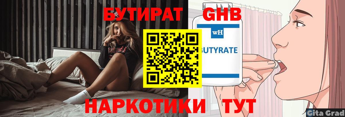 БУТИРАТ BDO Евпатория