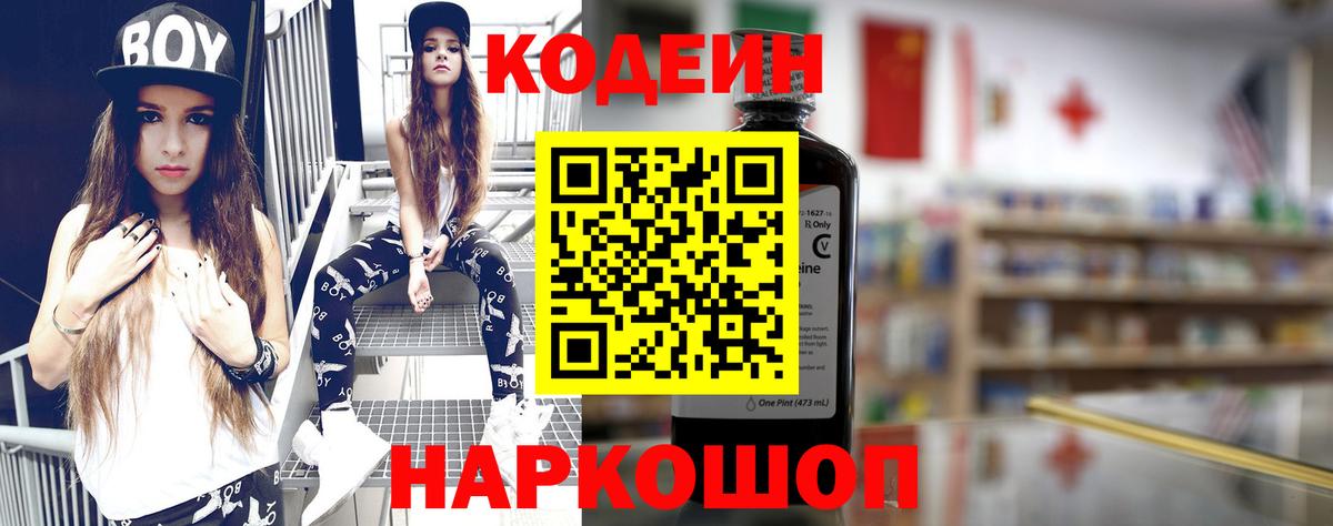 Кодеиновый сироп Lean напиток Lean (лин)  Вход с VPN  Евпатория 