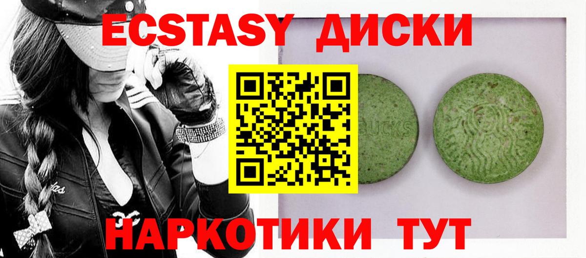 Экстази XTC  Вход с VPN  Ecstasy ешки  мега зеркало  Евпатория 
