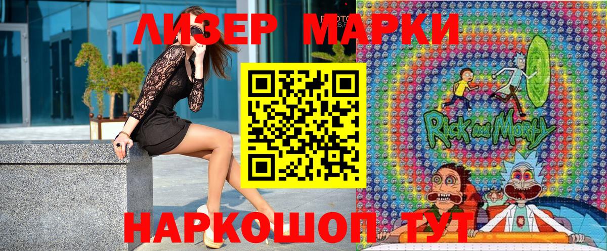 Наркотические марки 1,5мг Евпатория